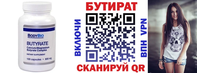 Бутират BDO 33% Омутнинск