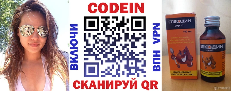 Codein напиток Lean (лин)  Омутнинск 